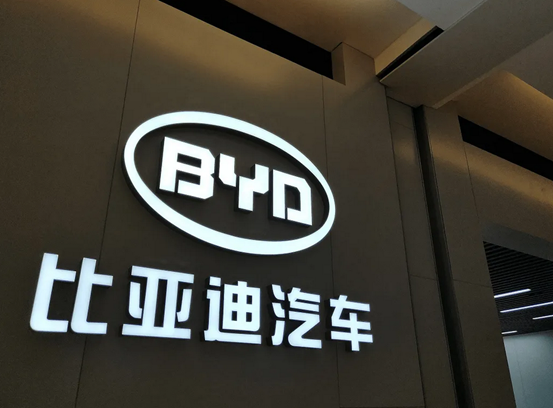 比亚迪